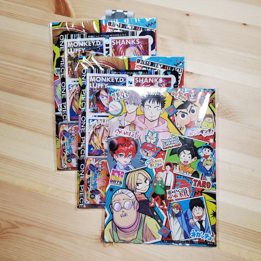 【3冊分：応募券・付録のみ】最強ジャンプ 2026年5月号 ワンピースカード