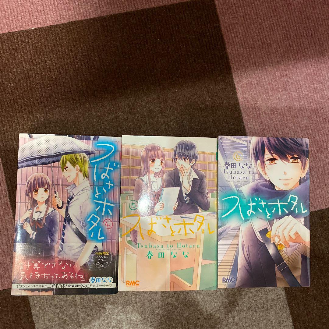 つばさとホタル 1～8
