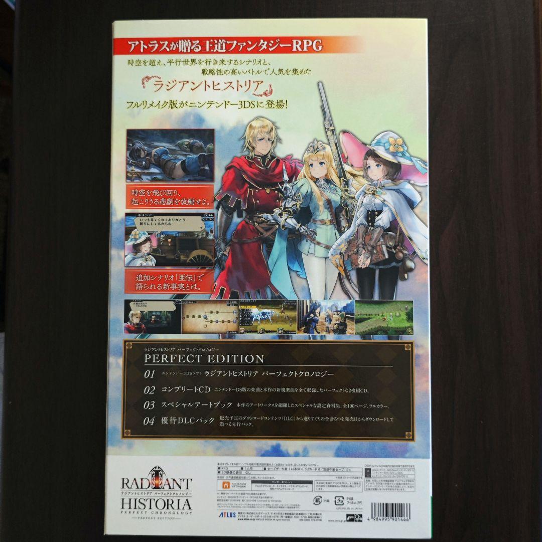 3DS ラジアントヒストリア パーフェクトクロノロジー 限定版