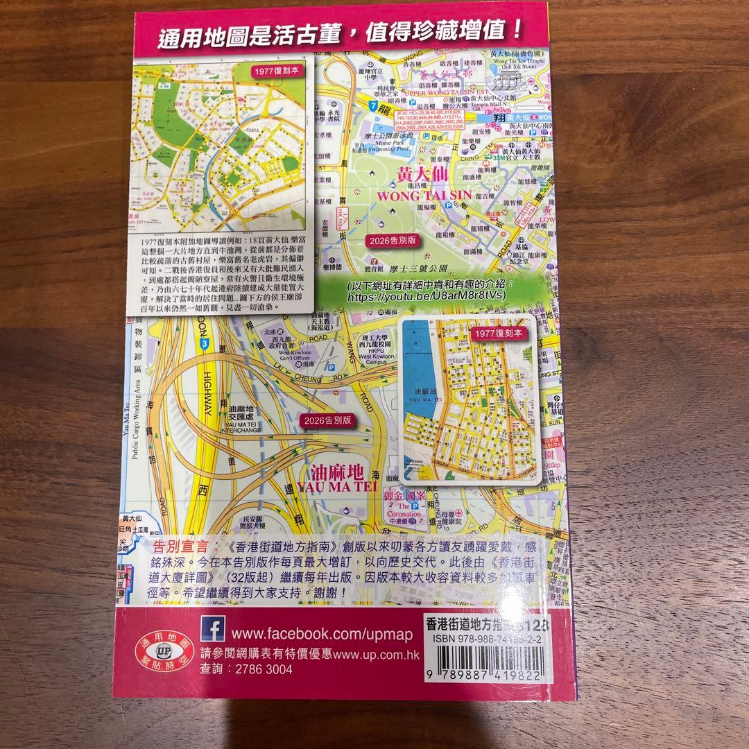 香港街道地方指南 セット ①50周年記念版②1977年復刻版