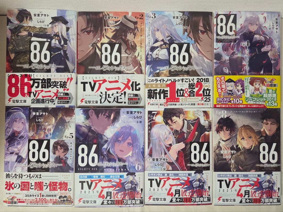 86 エイティシックス 1-14+Alter.1,2巻 全16冊セット 全巻