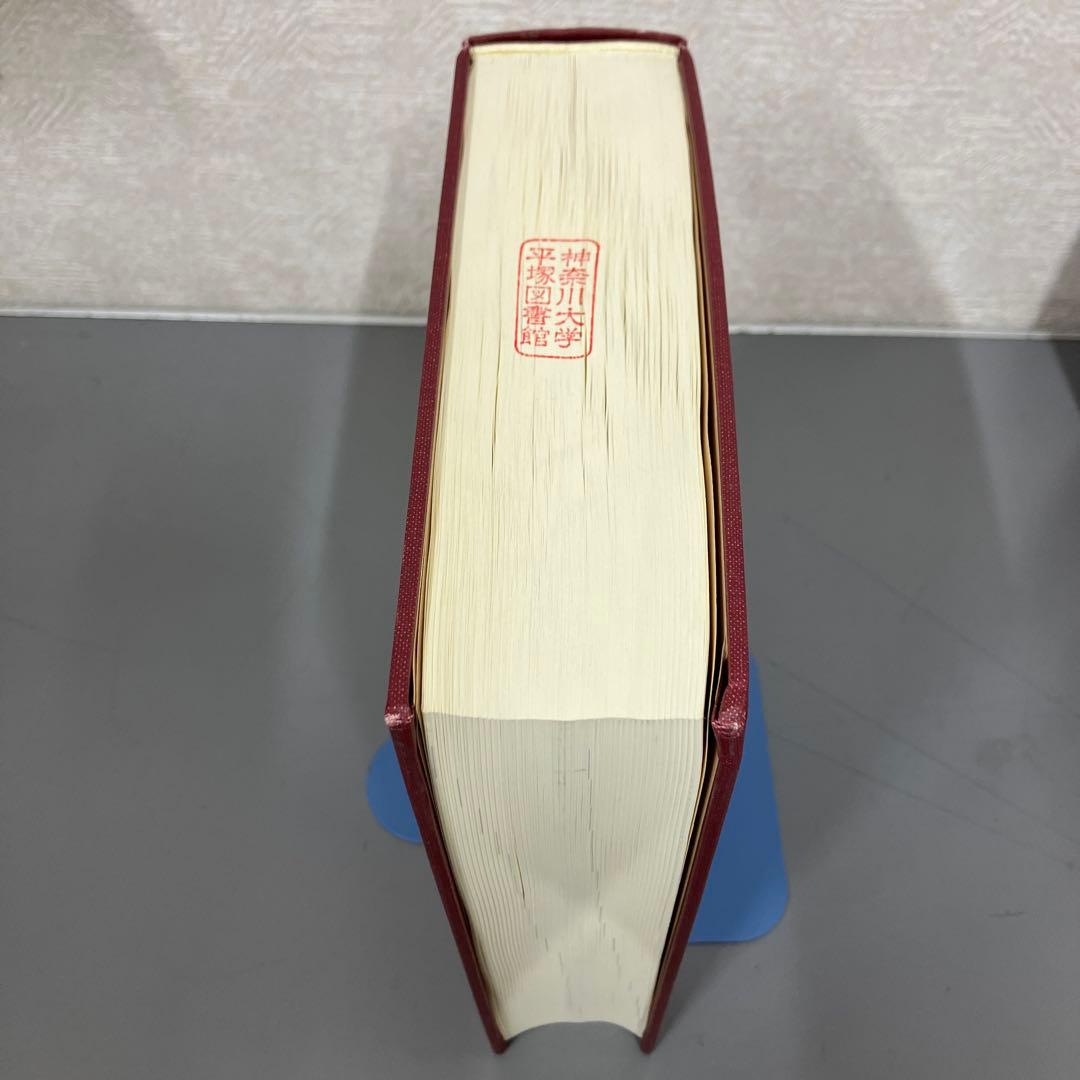 【中古本】ペルシア語辞典　古島百合子.編著
