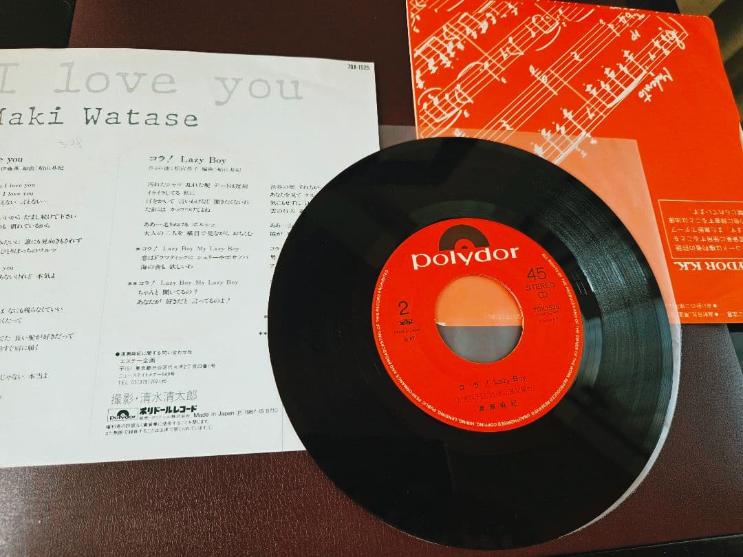 サイン入り!渡瀬麻紀　I LOVE YOU　アナログレコード!リンドバーグ
