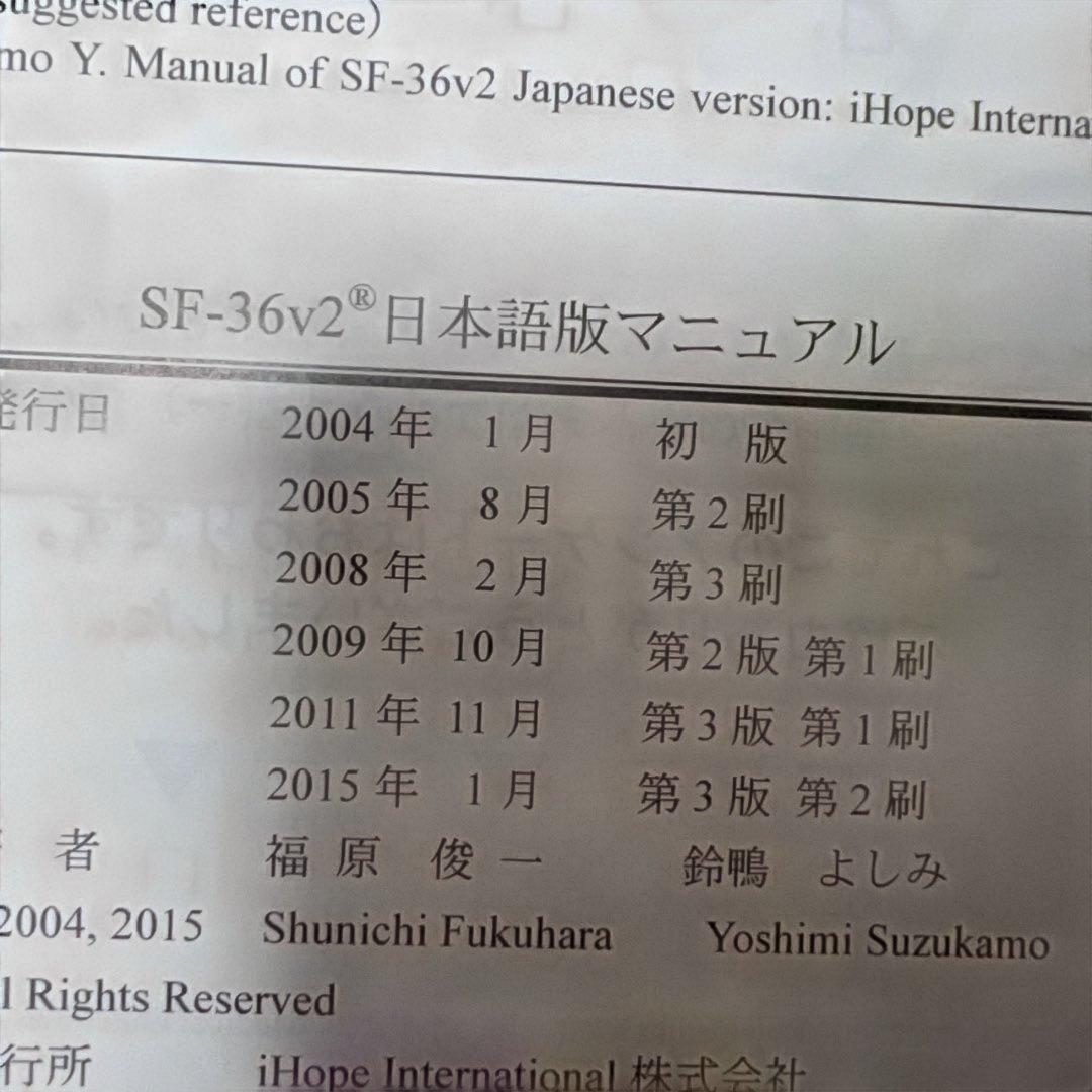 SF-36v2 日本語版マニュアル