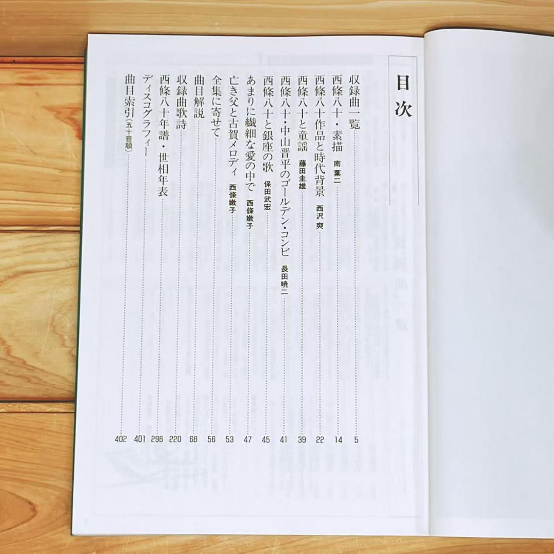 生誕100年記念 西條八十全集 CD全16枚揃＋解説書