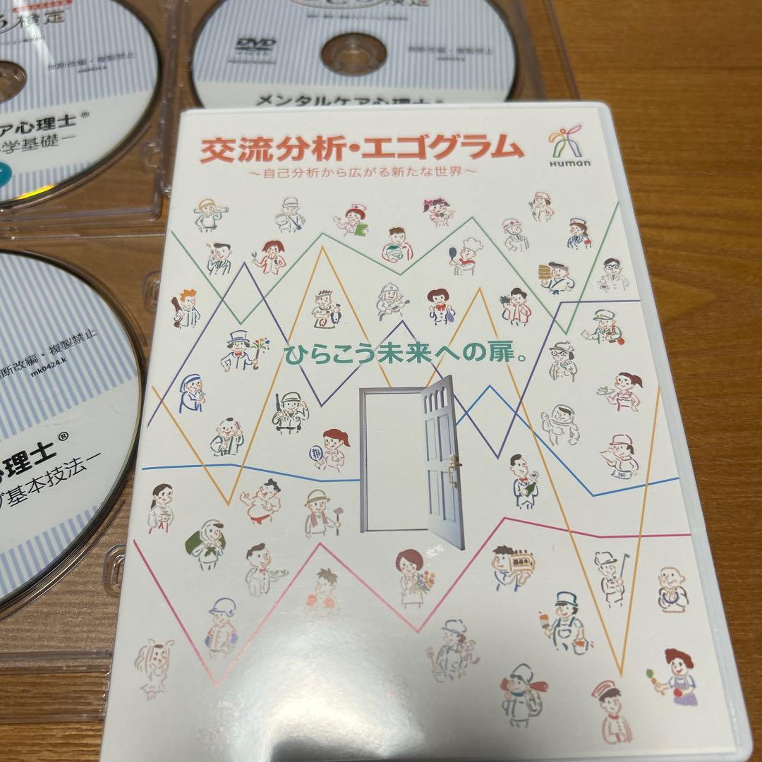 メンタルケア心理士　こころ検定2級対策 ヒューマンアカデミー学習DVDセット