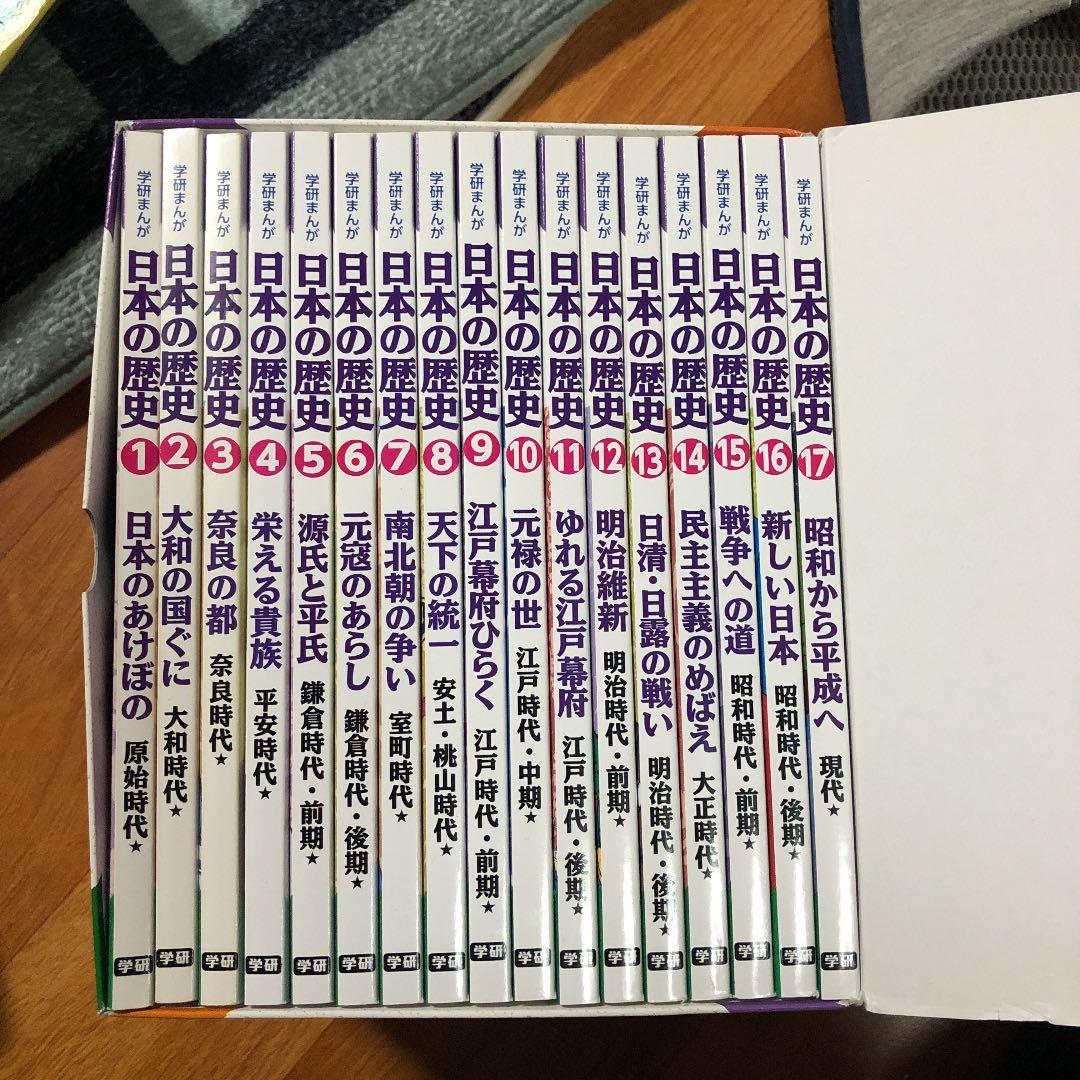 学研まんが　日本の歴史全巻セット