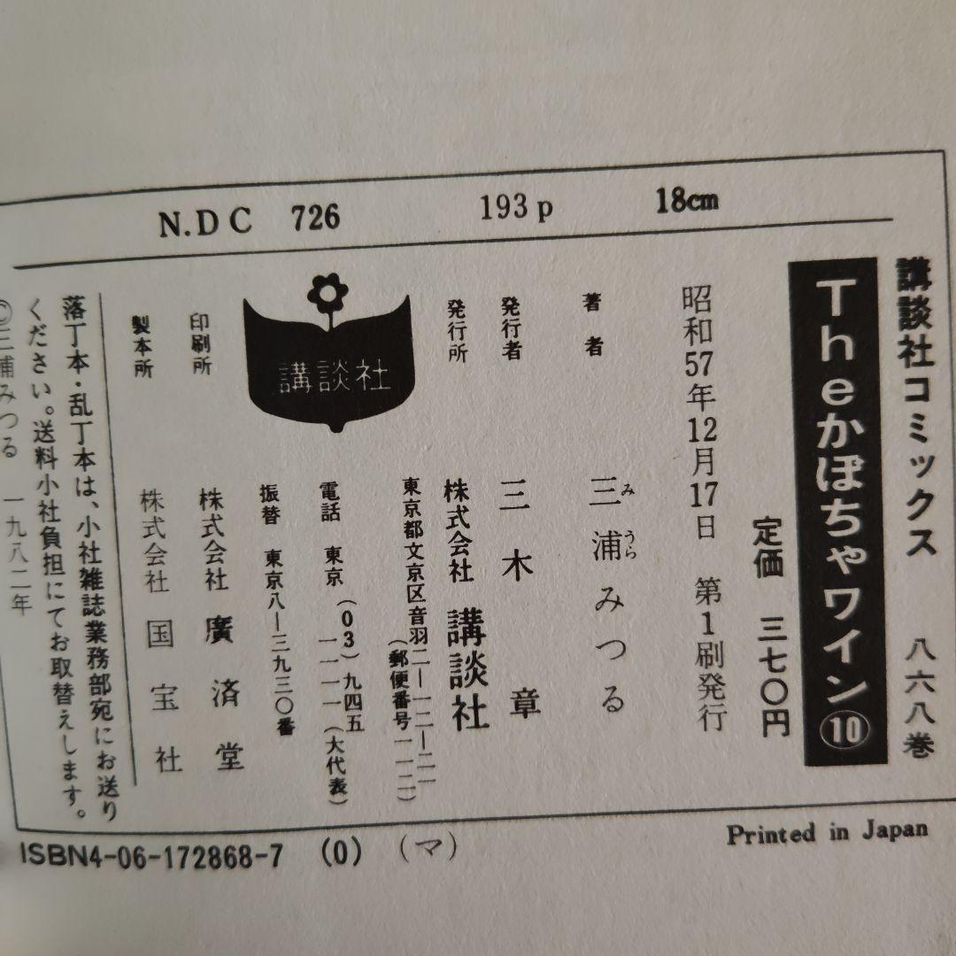 【初版のみ】The かぼちゃワイン1～10、12～14 講談社 KCマガジン