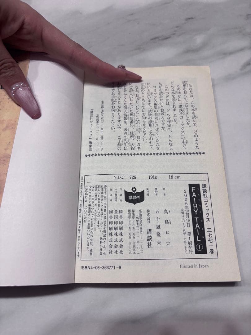 フェアリーテイル　1巻　初版