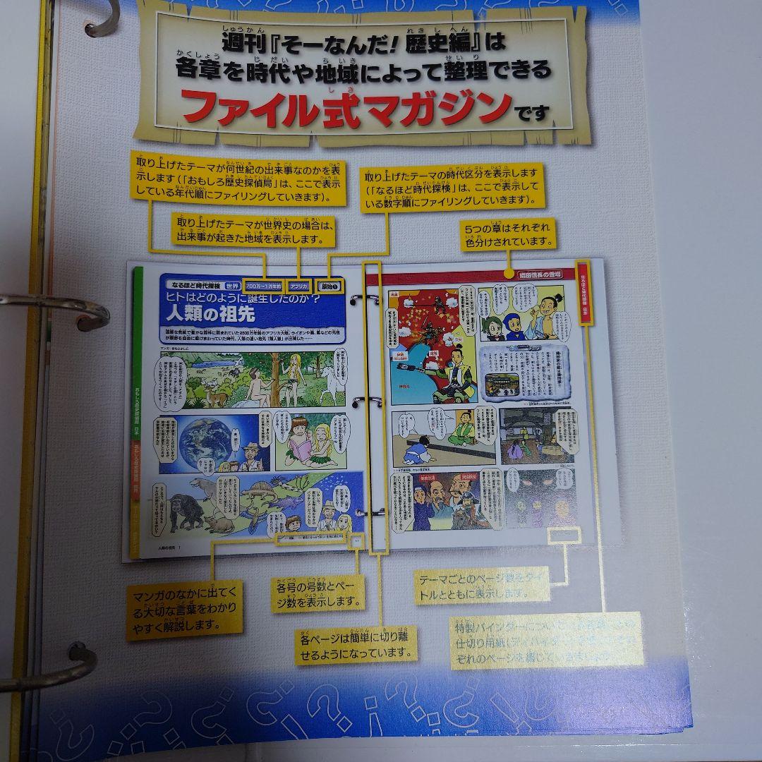 3末処分週刊そーなんだ！歴史編　デアゴスティーニ歴史まんが世界史日本史学習まんが