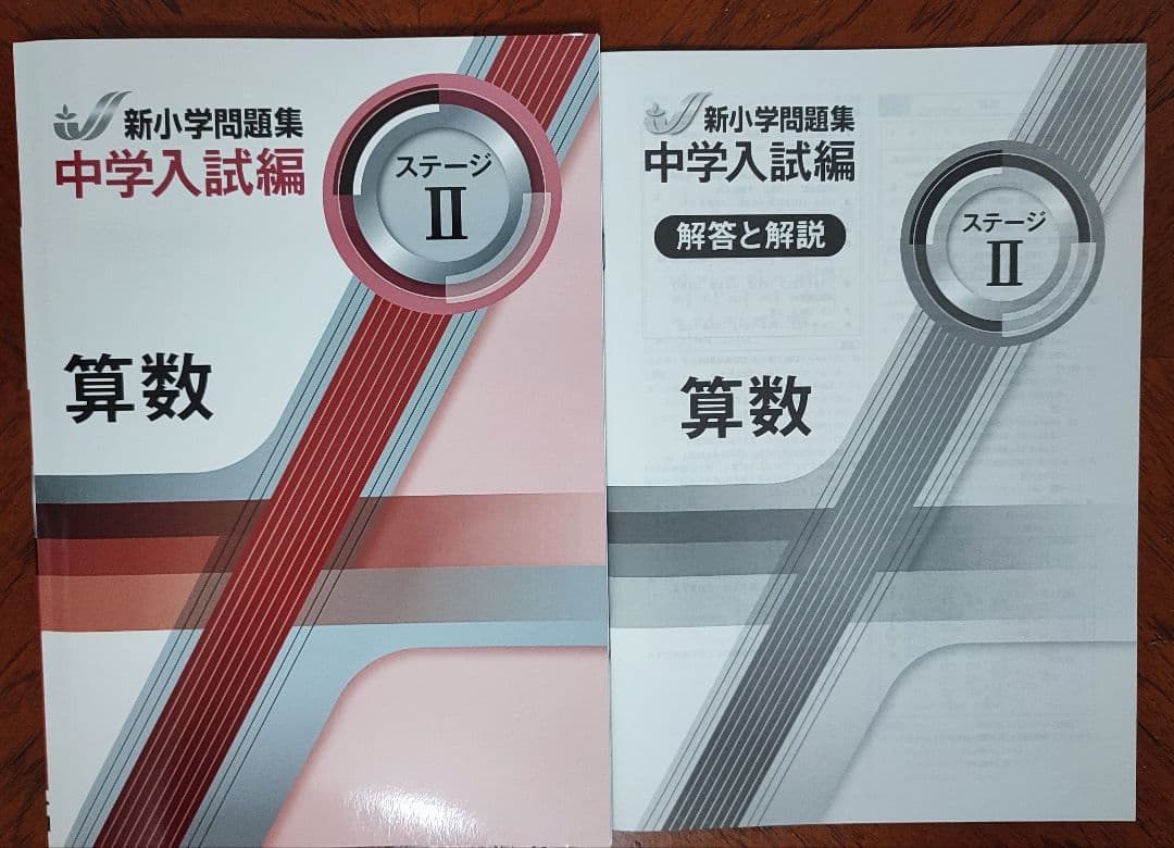 【最新版】新品 新小学問題集 中学入試編 算数Ⅲ 小６他【解答付】