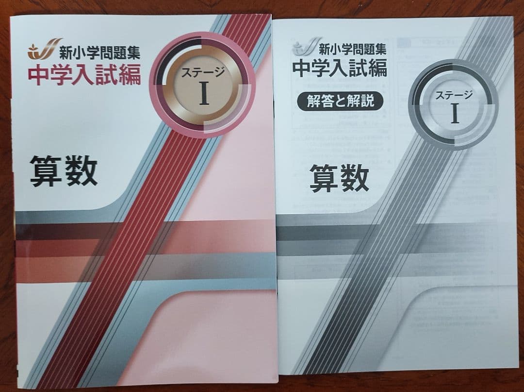 【最新版】新品 新小学問題集 中学入試編 算数Ⅲ 小６他【解答付】