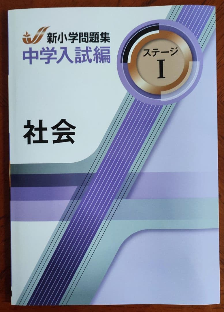 【最新版】新品 新小学問題集 中学入試編 算数Ⅲ 小６他【解答付】