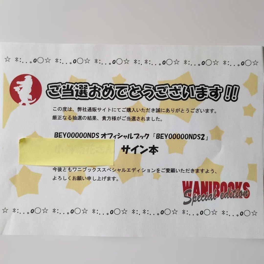 BEYOOOOONDS オフィシャルブック 小林萌花　直筆サイン入り