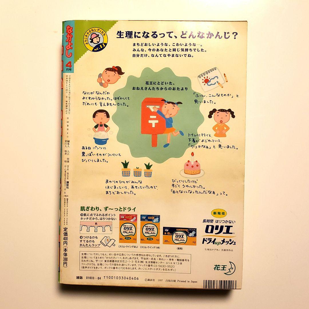 なかよし 1997年 4月号 特大号 カードキャプターさくら