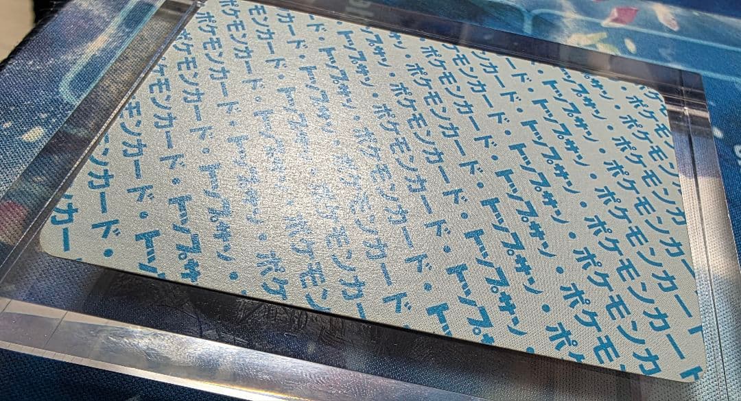 トップサン　ナンバー無し　リザードン　裏青
