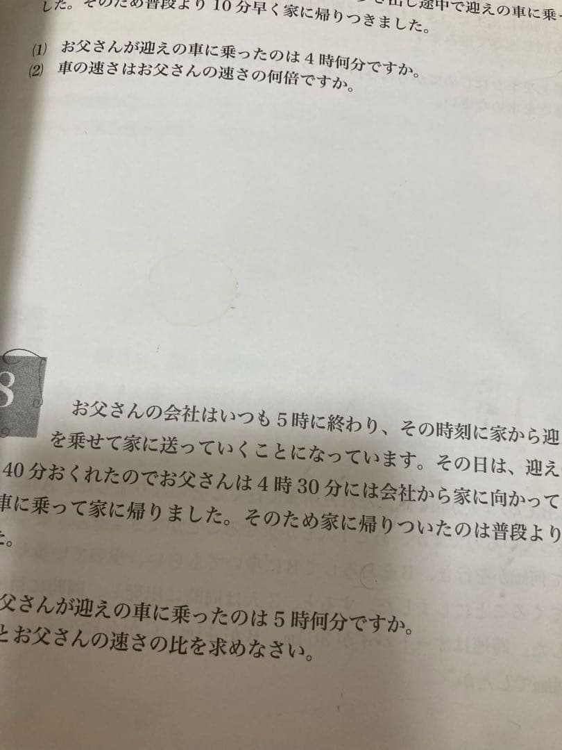 浜学園　小5 算数 最高レベル特訓&難問解説集す