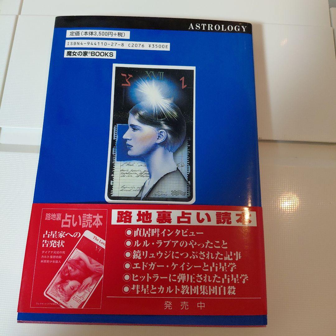 アメリカ占星学教科書　第7巻