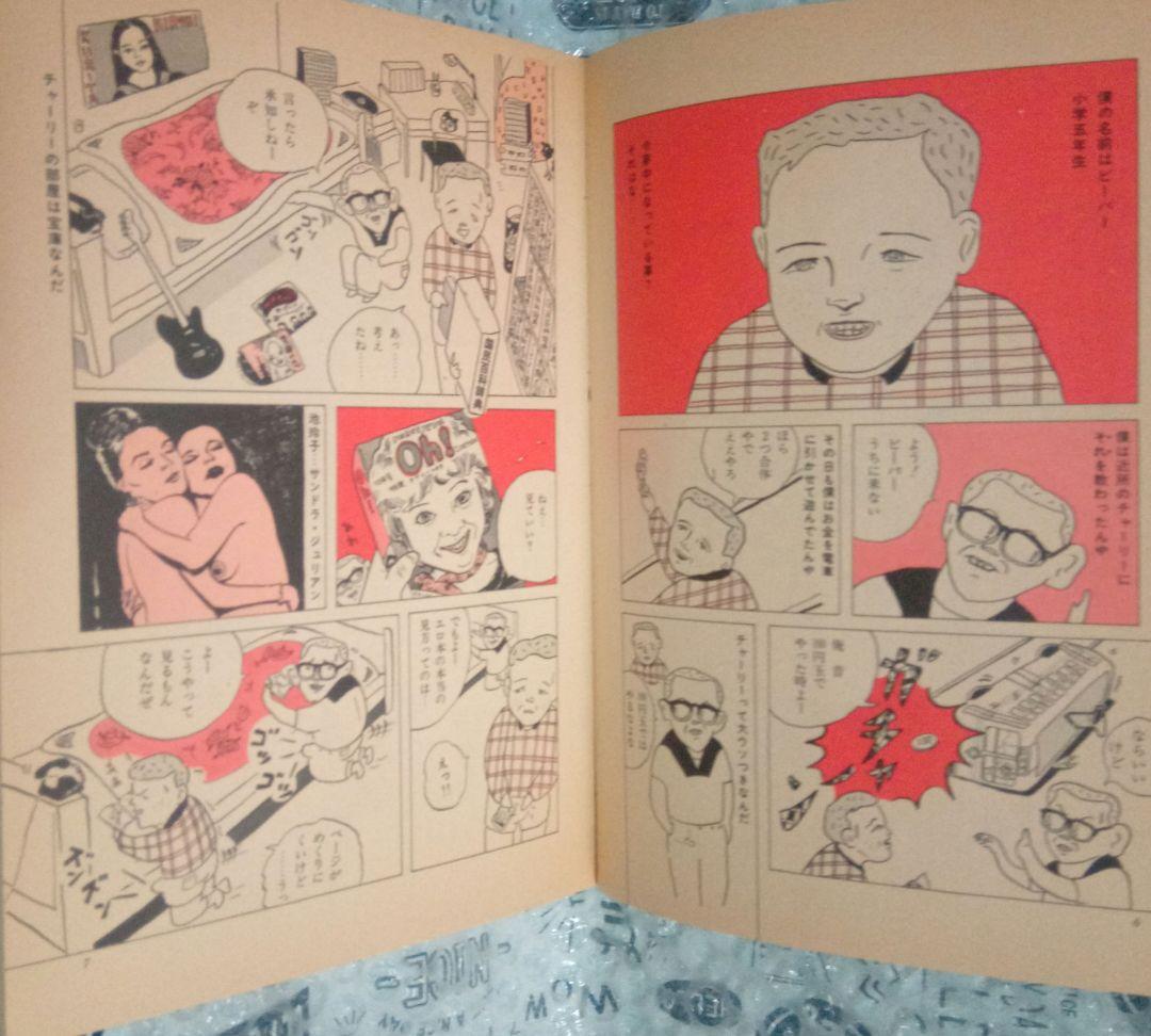 【サイン本】単になんぎなうし / みうらじゅん 青林堂 昭和59年 初版