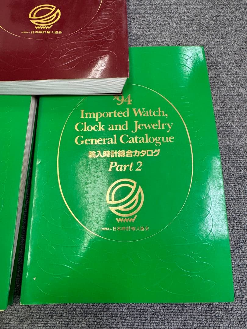 輸入時計総合カタログ 92年93年94年　5冊セット