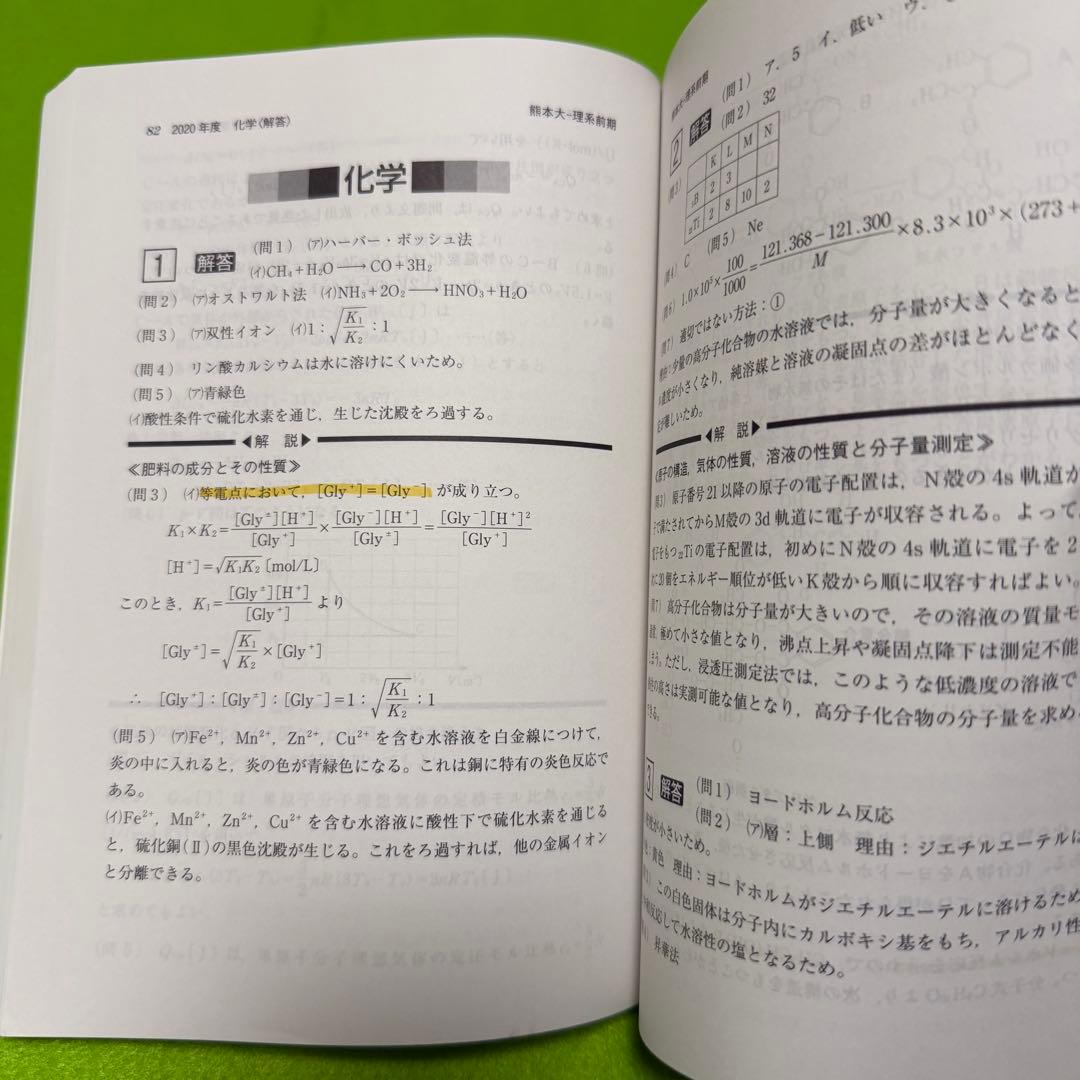 熊本大学　赤本　理系　医学部　2016年～2024年 9年分