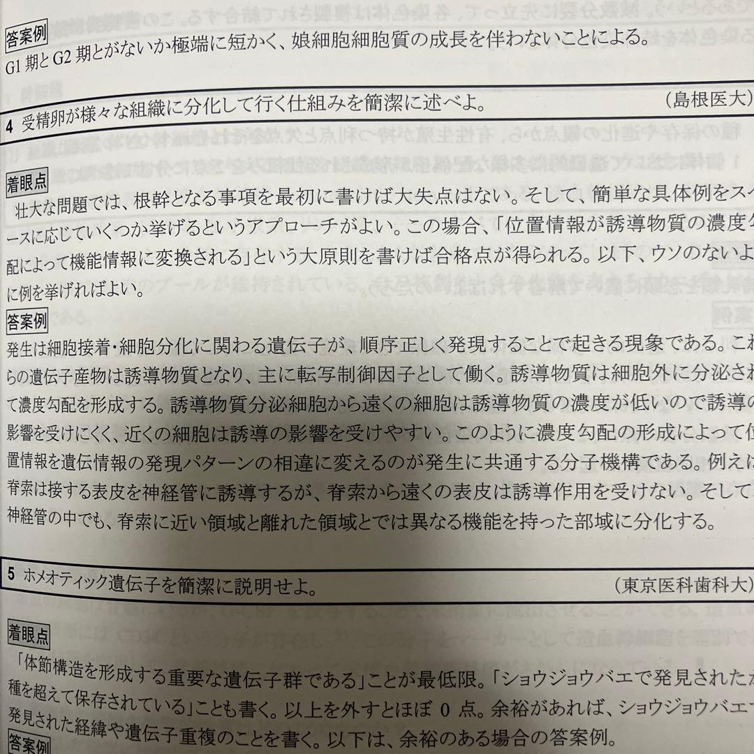 あ*ま様 河合塾KALS 生命科学要項集　2021年度版