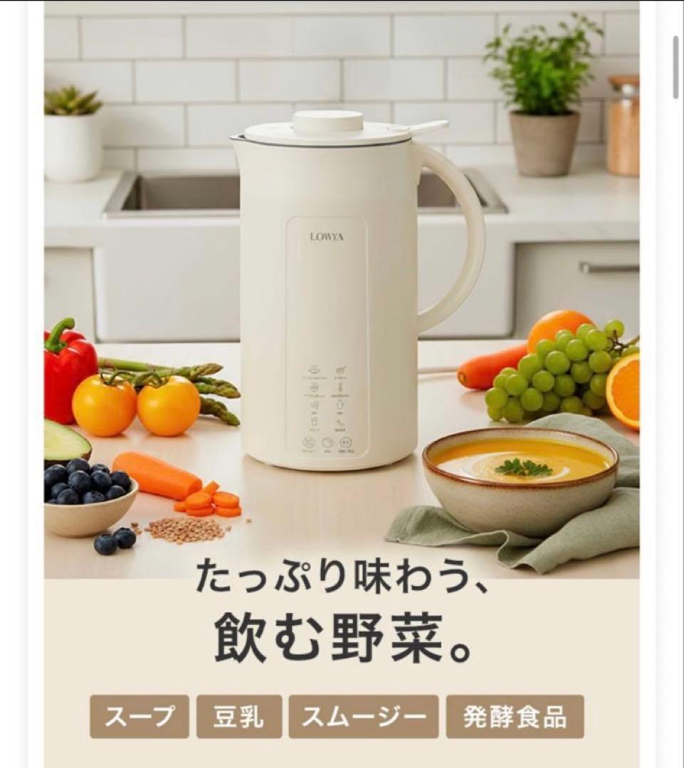 美品　LOWYA 自動調理ポット ホワイト