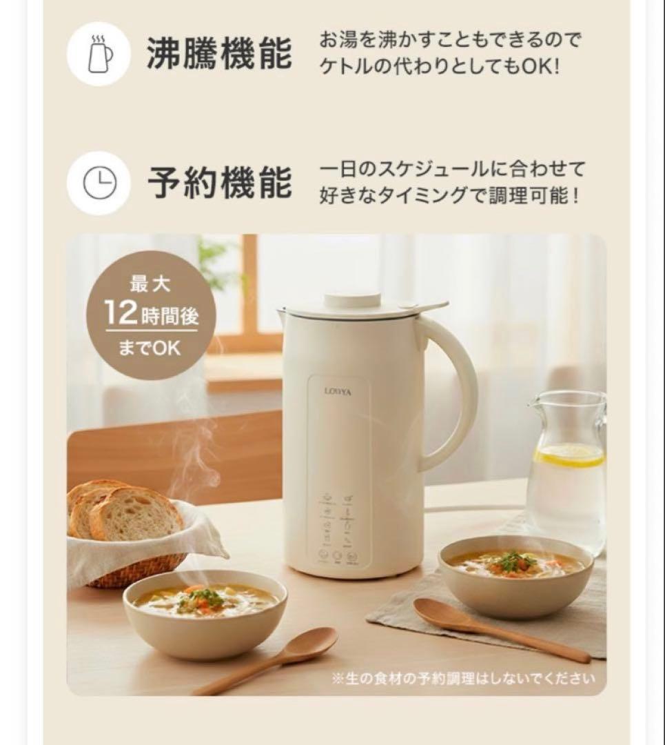 美品　LOWYA 自動調理ポット ホワイト