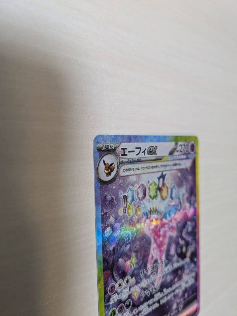 ポケモンカード エーフィex SAR