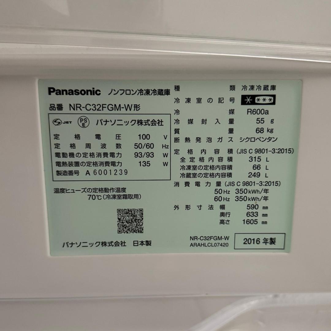 引っ越しのためPanasonic 冷蔵庫 NR-C32FGM-W 2016年製