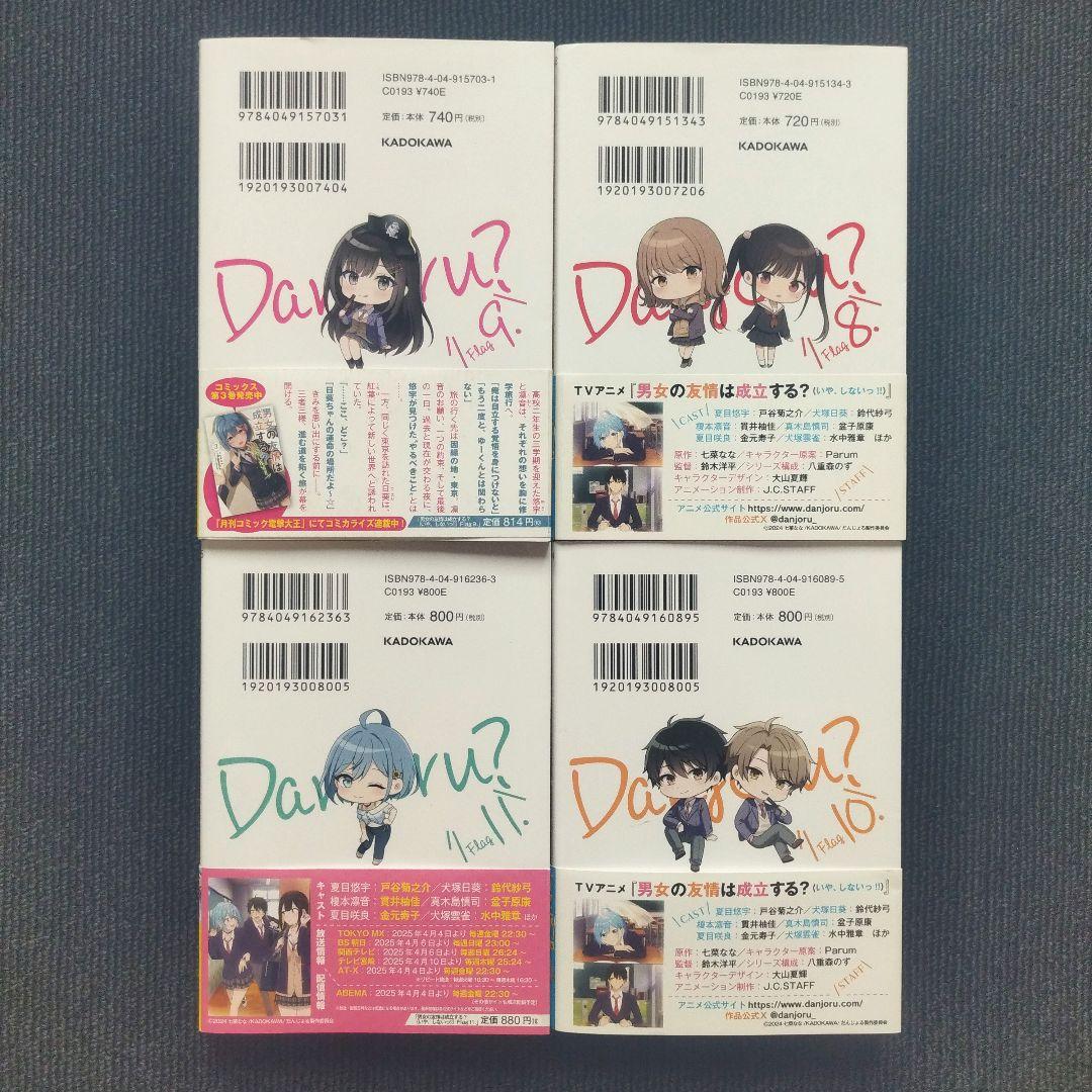 小説「男女の友情は成立する？〈いや、しないっ！！〉」（電撃文庫）全12冊セット