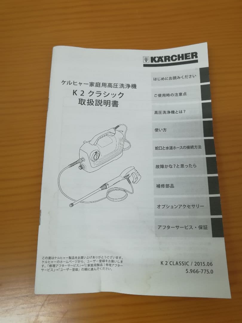 No.261 KARCHER K2 CLASSIC 高圧洗浄機 本体