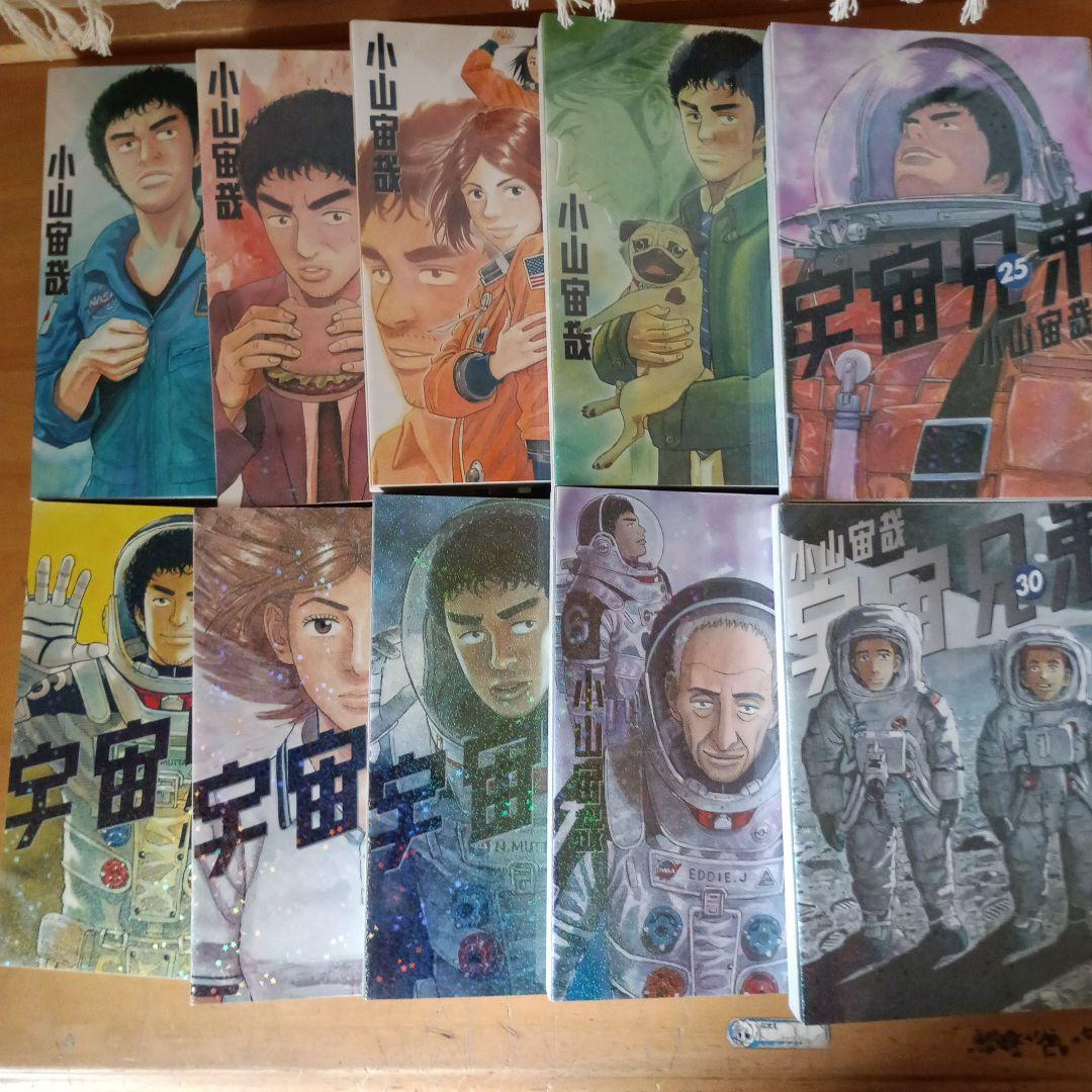 宇宙兄弟1～37巻