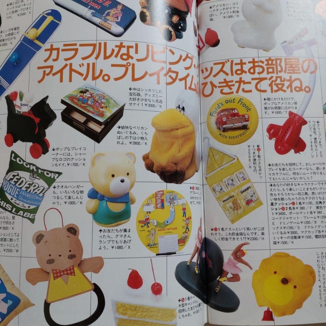 昭和　ティーンズインテリアBOOK　レモン　Lemon 特別編集　学研　　カード