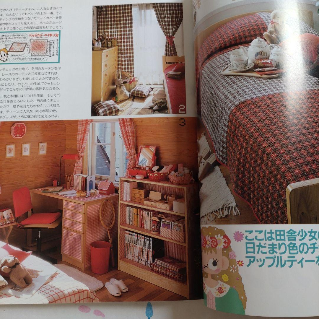 昭和　ティーンズインテリアBOOK　レモン　Lemon 特別編集　学研　　カード