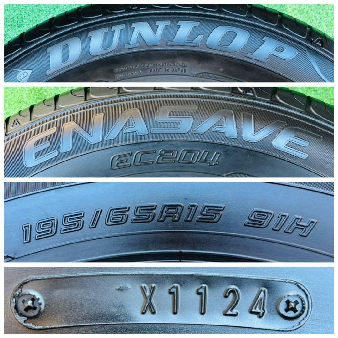 DUNLOP ENASAVE EC204 195/65R15 2024年製