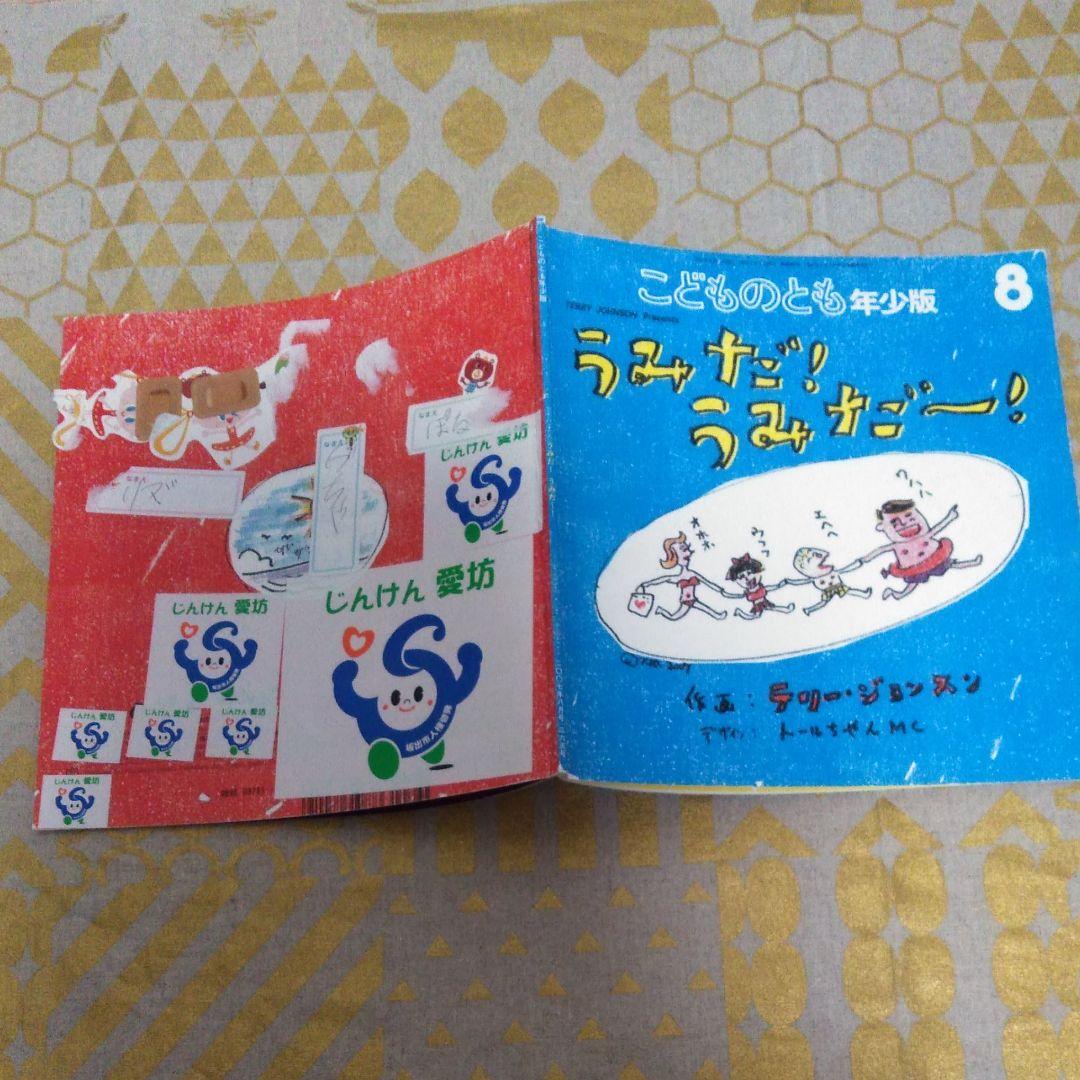 こどものせかい　年中　　こどものとも　年少