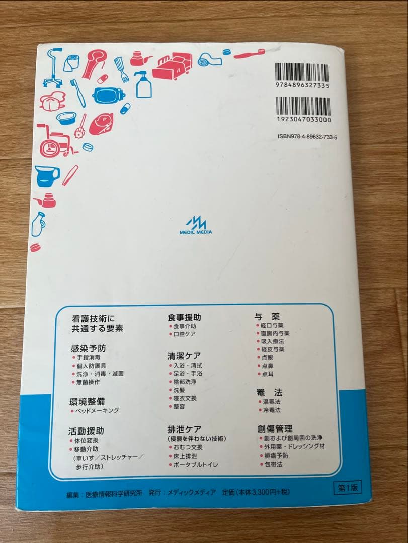 看護がみえる vol.1、2