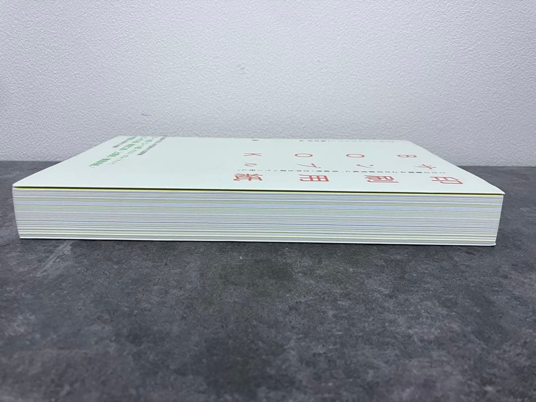 印刷用紙サンプルBOOK 200種類以上の印刷用紙に、同絵柄・文字を刷って1冊…