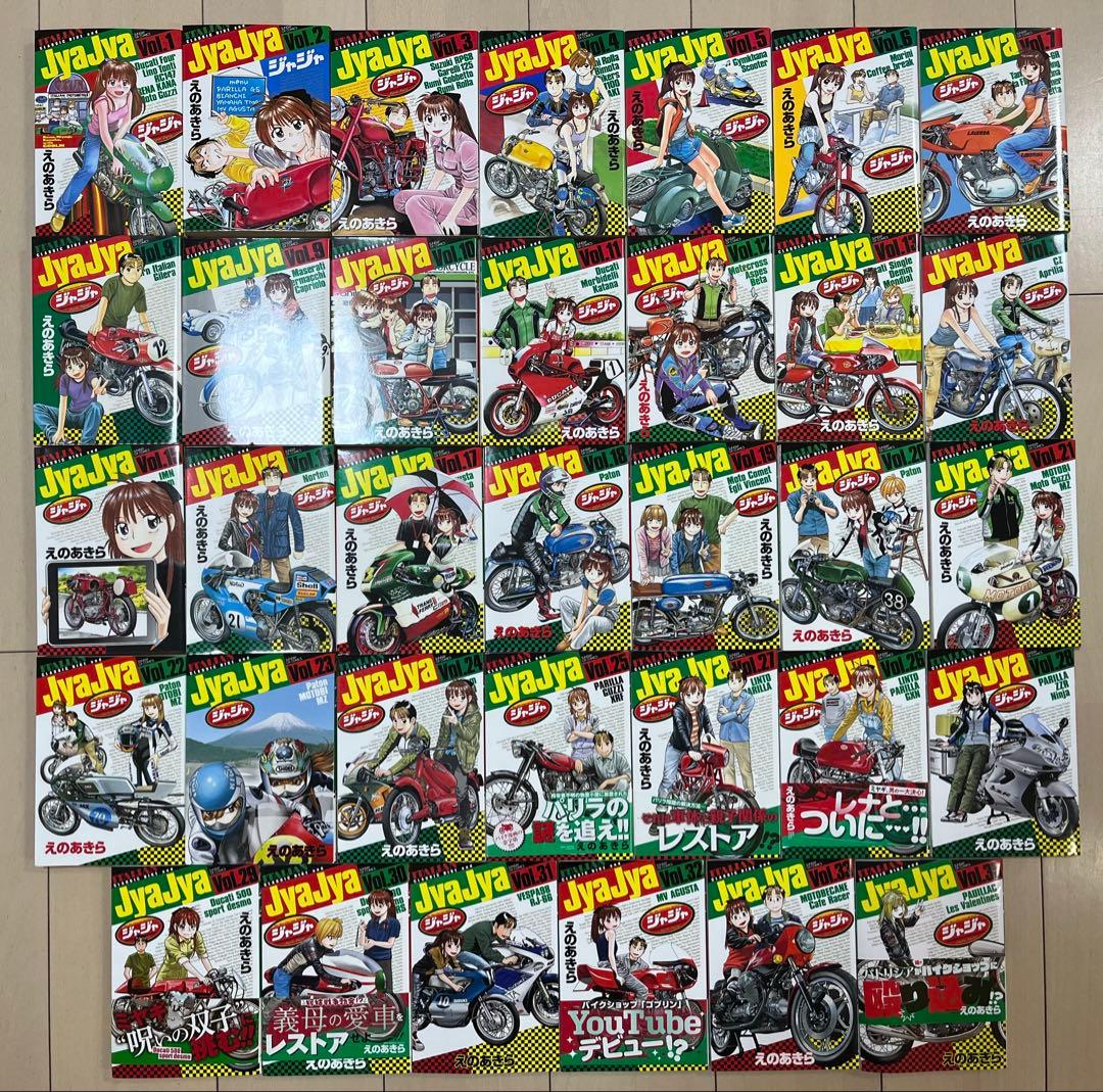JyaJya 35巻セット