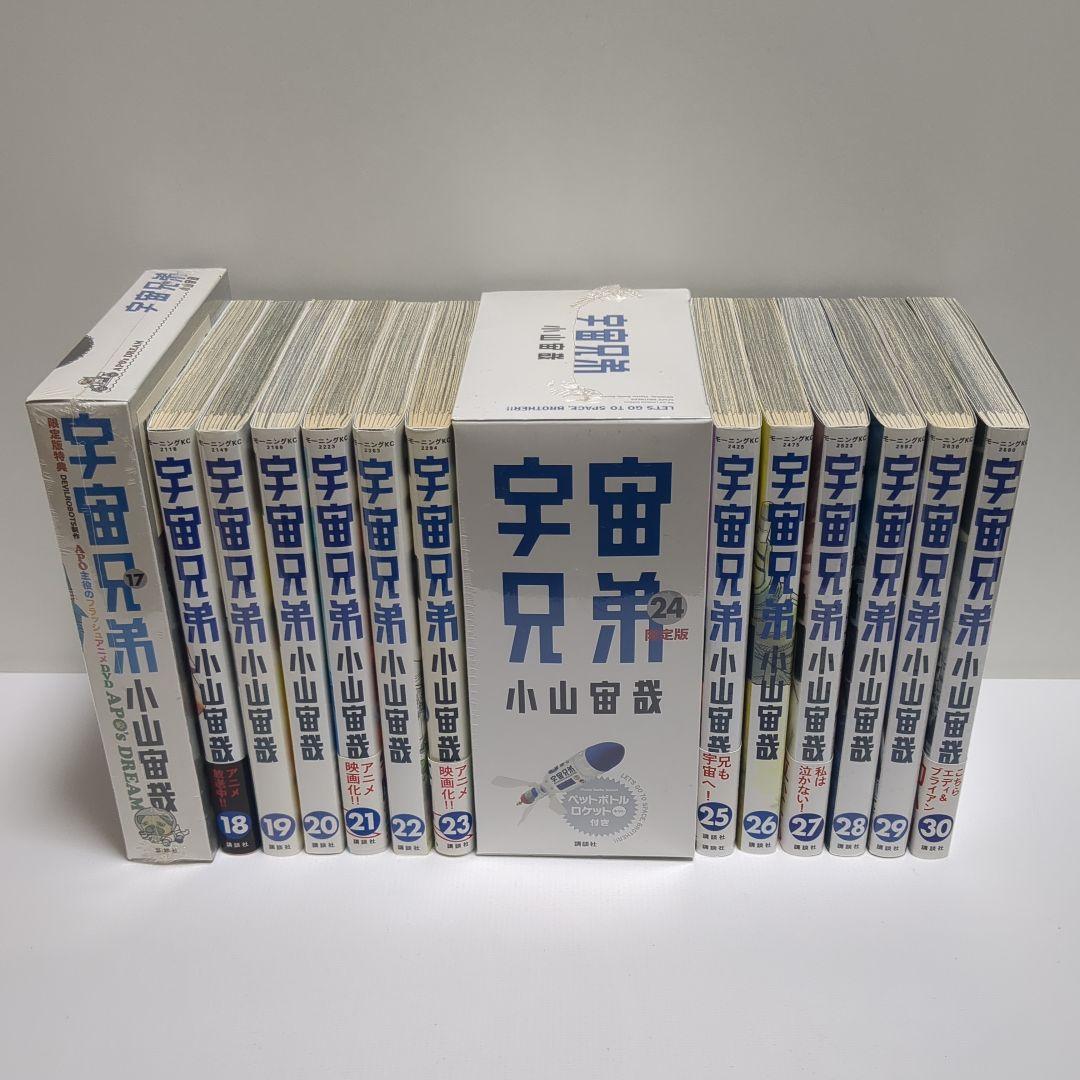 宇宙兄弟　全４４巻＆関連本　セット