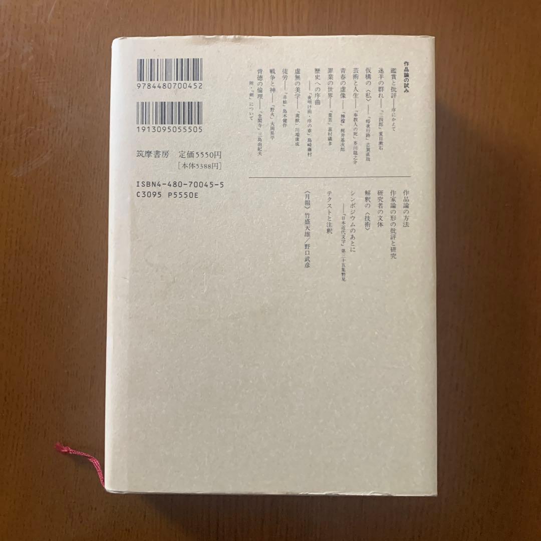 三好行雄著作集 第5巻
