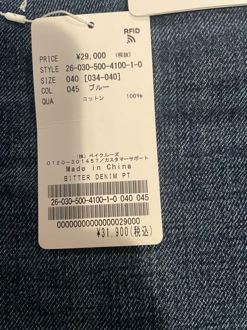 Deuxieme Classe BITTER デニムパンツ 40 未使用