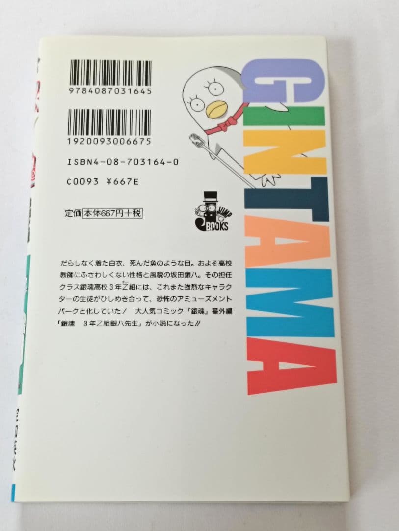 銀八　特典つきコミック　6冊セット　キャラクターカードしおり　他