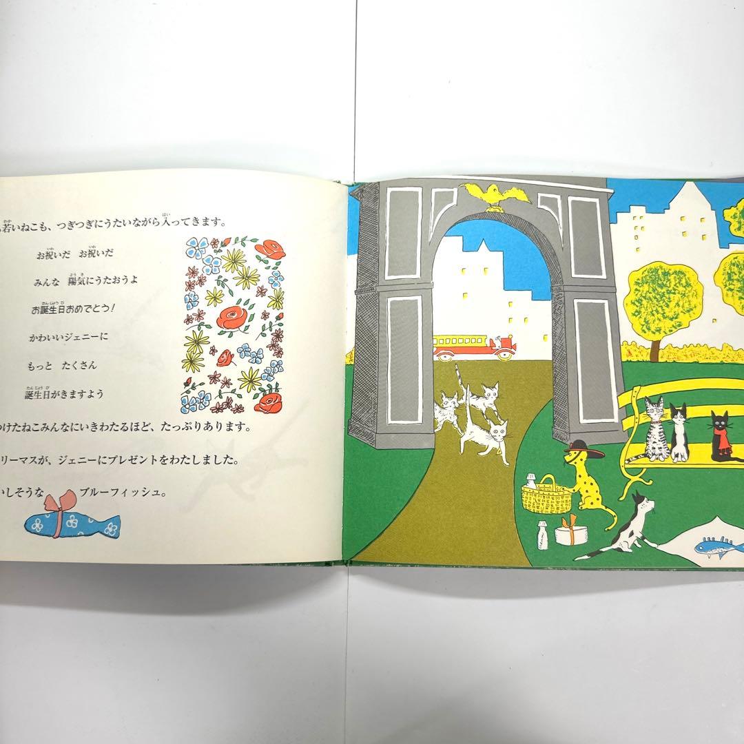【2点購入150円引】黒ねこジェニーの誕生日　エスター・アベリル　羽島葉子