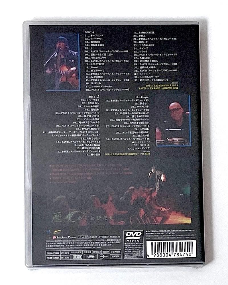 新品未開封 廃盤 頭脳警察 歴史からとびだせ 結成45周年記念ドキュメントDVD