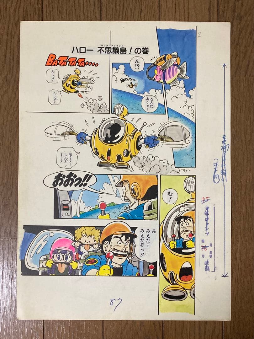 鳥山明 Dr.スランプ複製原画4枚