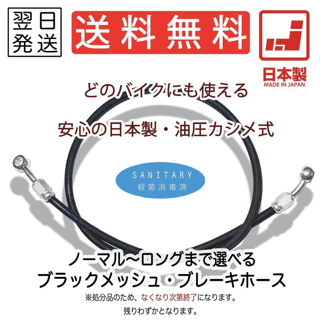 ブレーキホース　メッシュホース　フロント　リア　ロング　汎用