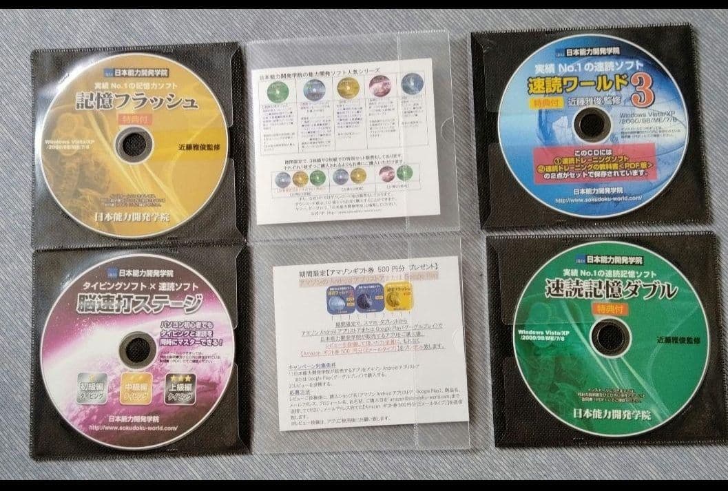 速読術トレーニングソフト　日本能力開発学院　速読　頭脳王シリーズ　正規品