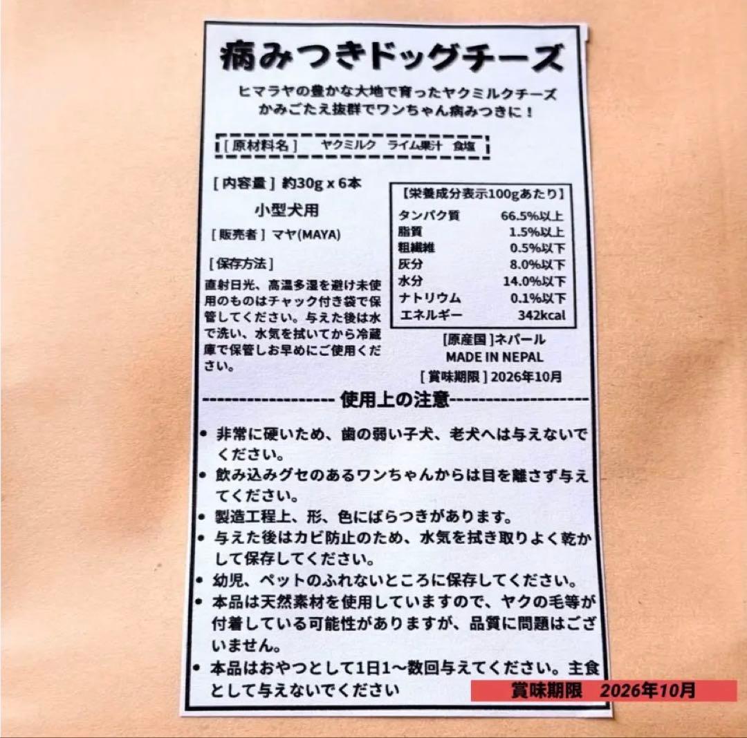 YAK CHEESE Sサイズ6本M4本サイズ